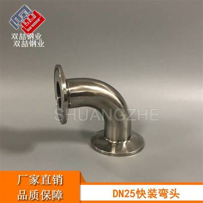 雙喆快裝彎頭 快裝式90度彎頭 316L耐腐蝕彎頭