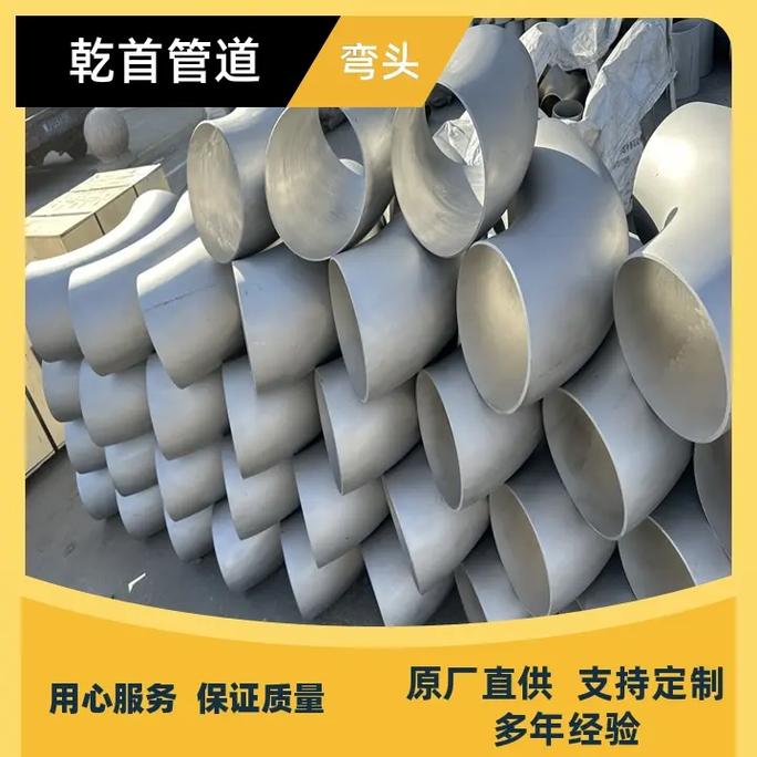 不銹鋼彎頭,首選乾首管道,工期快,關于合金彎頭,對焊彎頭,不